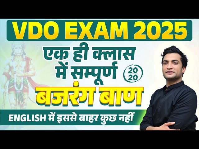 VDO English Marathon Class 2025 | English Classes For VDO Exam 2025 | VDO Complete English