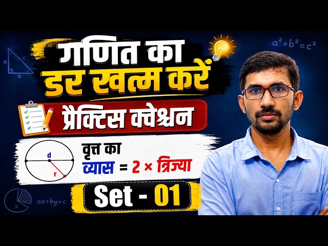 🔴 LIVE | Zero Level Maths | 20 MCQ Practice | Basic Maths Live Class | Join Now