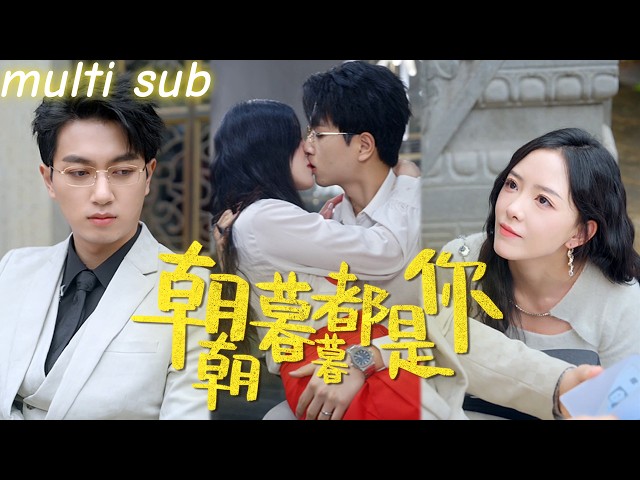 一口氣看完！婚禮當天未婚夫出軌，就在所有人等著看她笑話時她轉身嫁給渣男叔叔，從此她成了厲家唯一的豪門夫人，而那個渣男只能瞪大雙眼滿心屈辱地喊她一聲：「嬸嬸！」