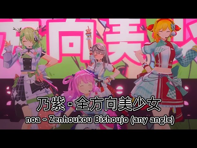 Kaela, Fauna, Chloe & Luna Sing Any Angle (全方向美少女) [COUNTDOWN LIVE 2024▷2025] [HololiveClips]