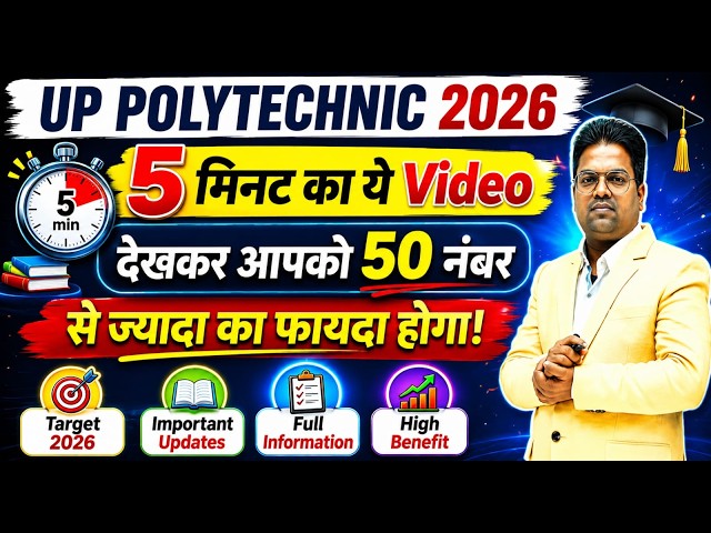 UP Polytechnic Exam 2026 / UP Polytechnic 2026 Guess Paper / UP Polytechnic 2026 / JEECUP