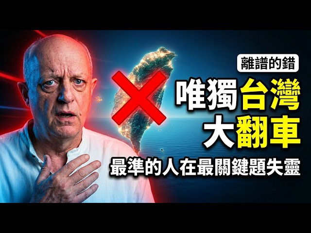 He foresaw the Mideast war & Europe's riots—but was wrong on Taiwan: the error to thank