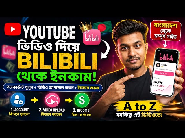 Bilibili App Account Kibabe? Kivabe Video Upload korbo? || Bili Bili App Download & Monetization 