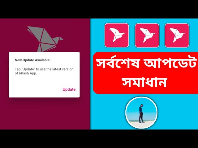 bKash আপডেট সমস্যাটি সমাধান করে ব্যবহার করুন। bKash update problem solution