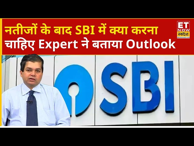 SBI Share Price | Avinash Gorakshakar's View on SBI Shares Post-Results | Business News | ETNS