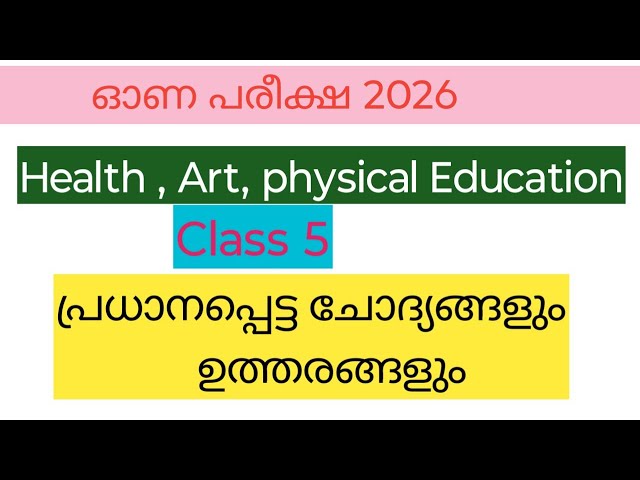 Class 5 Health, Art, and Physical Education Onam Exam Question Paper and Answers 2026 | #std5 #pe...