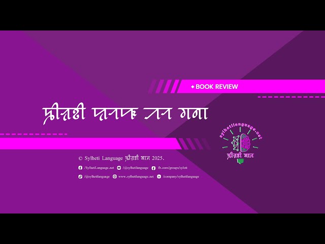 Syloti Horof Ar Gona - Sylheti Language Alphabet & Numbers (3rd Edition)