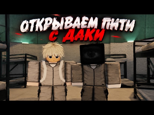Opened Pity together with Daki! Roblox, Ink Game
