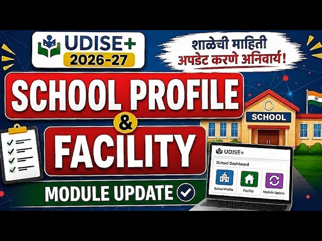 School Profile & Facility | UDISE+ 2026-27 | Certify कसे करावे?