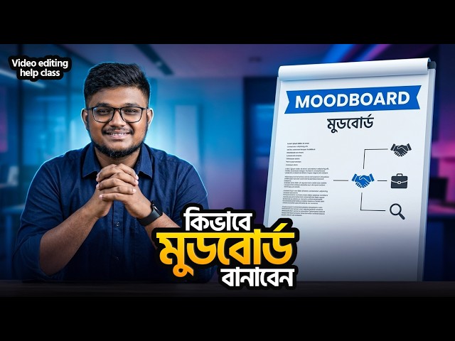 Storyboard & Moodboard Tutorial Bangla | Creative Planning for Video Editing & Content Creation