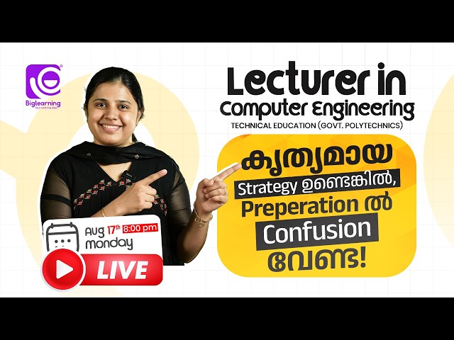 LECTURER IN COMPUTER ENGINEERING | കൃത്യമായ STRATEGY ഉണ്ടെങ്കിൽ PREPERATION ൽ CONFUSION വേണ്ട ❗✅