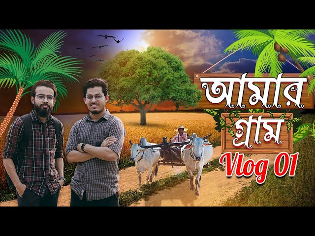 স্বপ্নময়ী গ্রাম | My village vlog 1 | ST Unique Tech