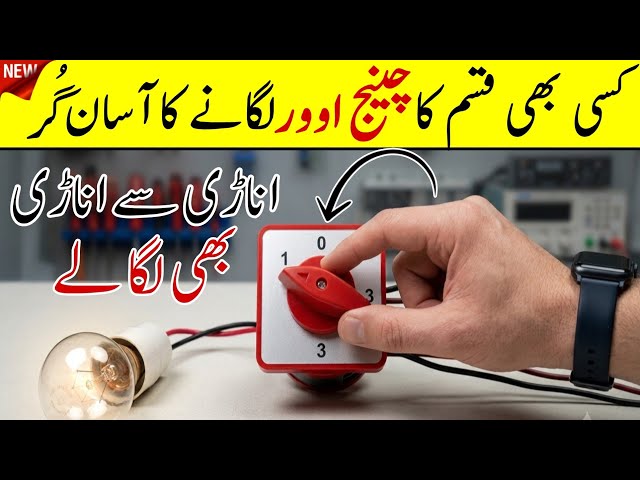 How to Install Any Changeover Switch Easily | Complete Wiring Guide for Beginners