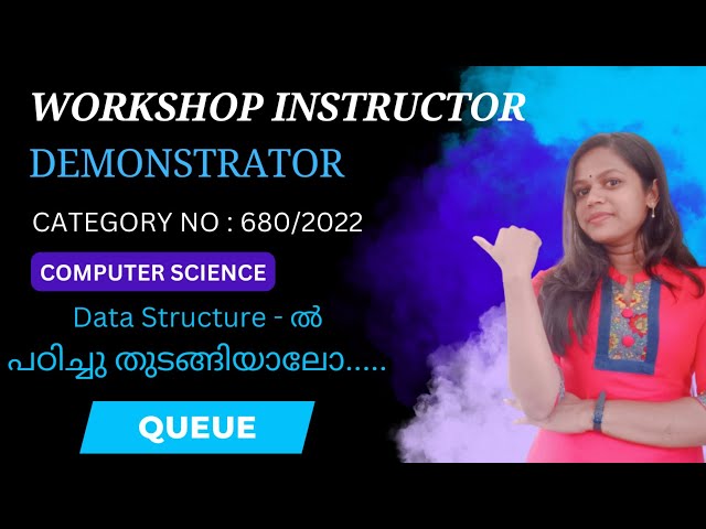 COMPUTER SCIENCE | DATA STRUCTURE | QUEUE | MALAYALAM |STUDY MATERIAL |
