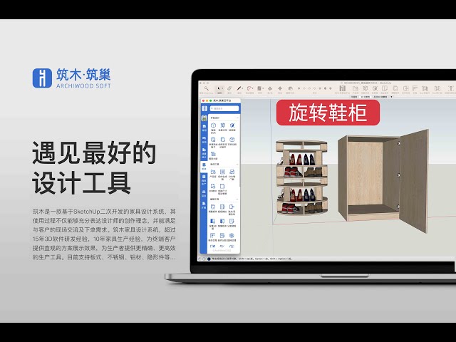 SketchUp Modeling & Plugin Tutorials |  SketchUp Furniture Design旋转鞋柜