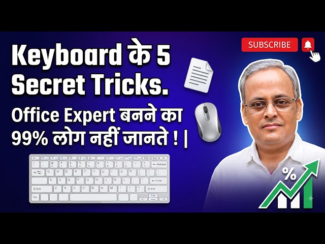 Office Work Faster!  | Typing Master  बनना है?|  5 Secret Keyboard Tricks जो 99% लोग नहीं जानते! 🔥