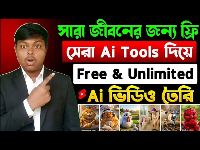 Ai দিয়ে ভিডিও তৈরি😱Free Ai Video Generator 👉Ai Video Kivabe Banabo | How To Make Ai Video Free #AI​