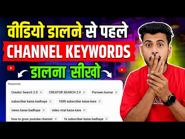 New YouTubers, Do This First.. || How to add YouTube channel keywords || Channel keywords for You...