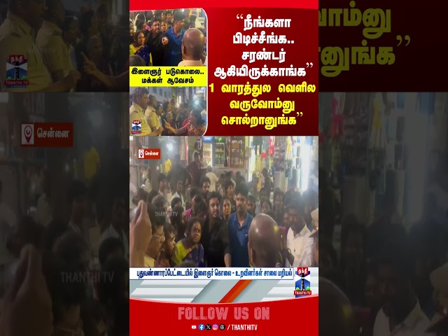 chennai | crime  | news