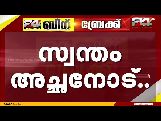 Tragic death of father beaten by son in Kozhikode; son under police custody while under the influ...