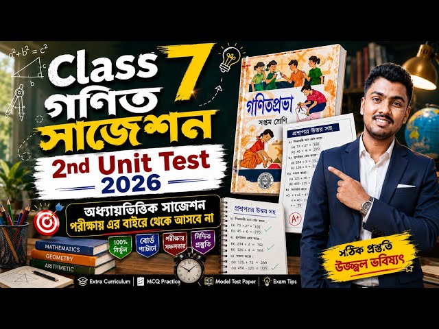 Class 7 Math 2nd Unit Test Suggestion 2026 //Class 7 Second Unit Test Math Suggestion 2026