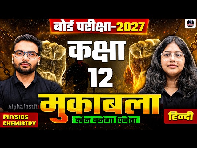 UP Board Class 12 Physics, Chemistry & Hindi Live Test | Board Exam 2027 की पूरी तैयारी