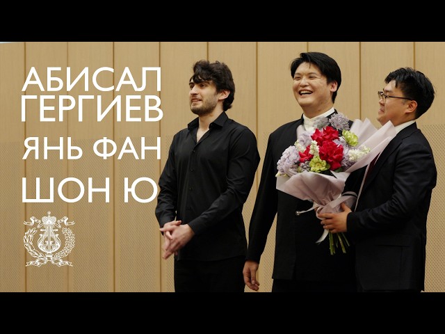 Abisal Gergiev, Yan Fang & Sean Yu from Stravinsky Hall of Mariinsky-2