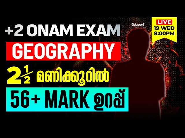 Plus Two Onam Exam Geography 2 1/5 മണിക്കൂറിൽ 56+ Mark ഉറപ്പ്  | Plus Two Commerce& Humanities