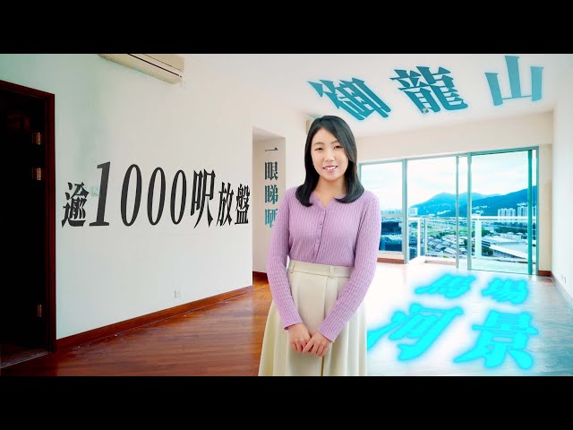 御龍山｜測量師話你知 住防火層樓上樓下有咩好處🤩｜逾1000呎大單位 睇哂馬場河景🐴｜防火層做空中花園有咩條件❓