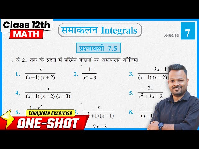 Class 12th Prashnawali 7.5 | Class 12 Math Exercise 7.5 In Hindi | NCERT | समाकलन 