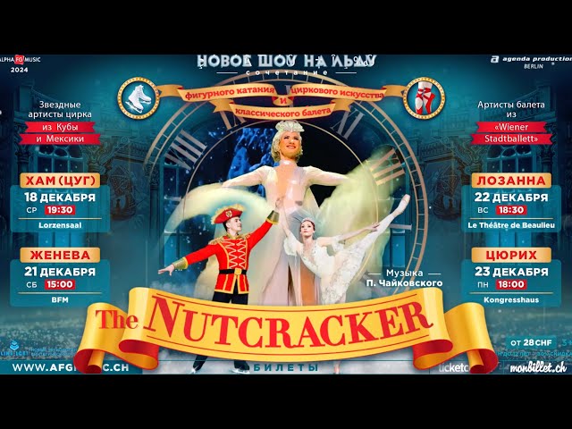 Nutcracker on Ice in Switzerland