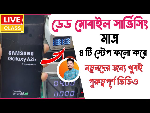Dead Mobile Repair Step by Step | Samsung A21s Dead Solution | Samsung a21s dead short repair done |