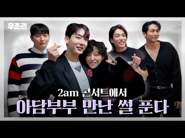 It's been a while since we've been back✨ | Behind the scenes of the 2am nationwide tour concert ♥...