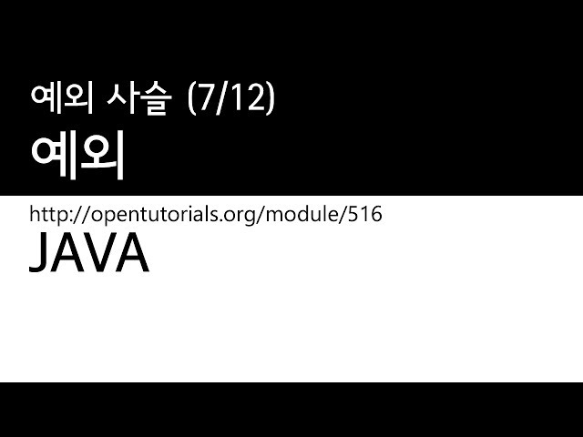 Java - 예외 (7/12) : 예외 사슬
