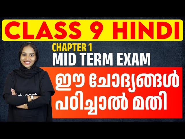 Class 9 Hindi | Chapter 1 | Mid Term Exam | Important Questions | Eduport