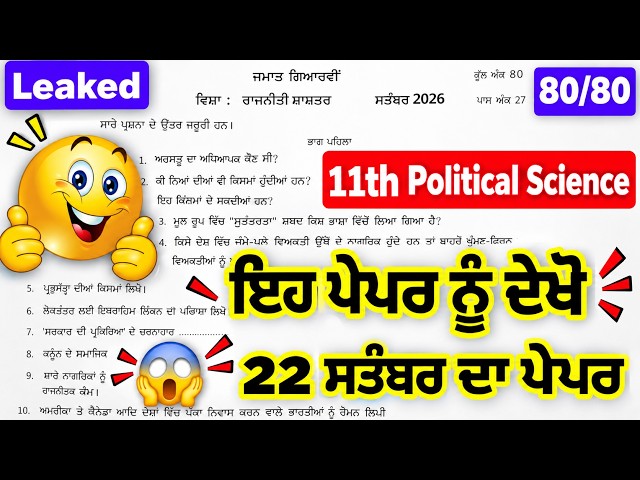 Pseb class 11th political science september paper fully solved 2026 #pseb #solved