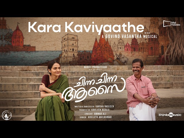 Kara Kaviyaathe - Chinna Chinna Aasai | Indrans|Madhubala|Govind Vasantha|Anwar Ali|Abhijith|Varsha