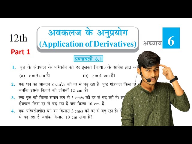 Prashnawali 6.1 class 12th one shot || Ncert class 12th Exercise  6.1 solution by Pankaj sir part 2