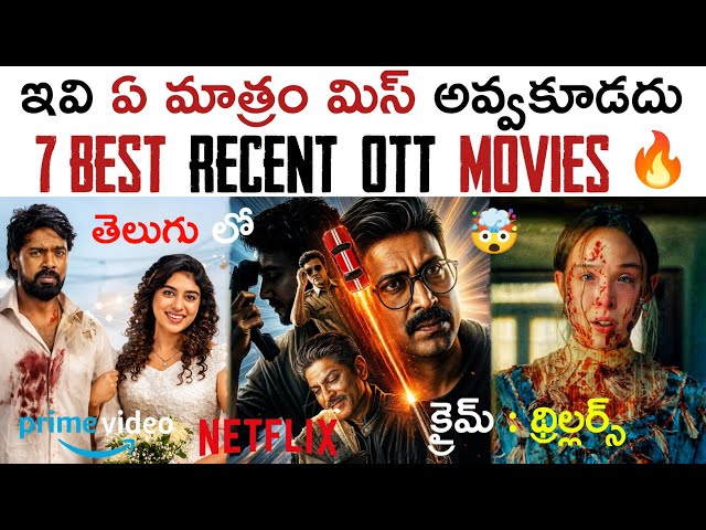 7 Best Recent OTT Movies Telugu | BEST OTT Suspense Thriller Movies Telugu | New OTT Telugu Movies