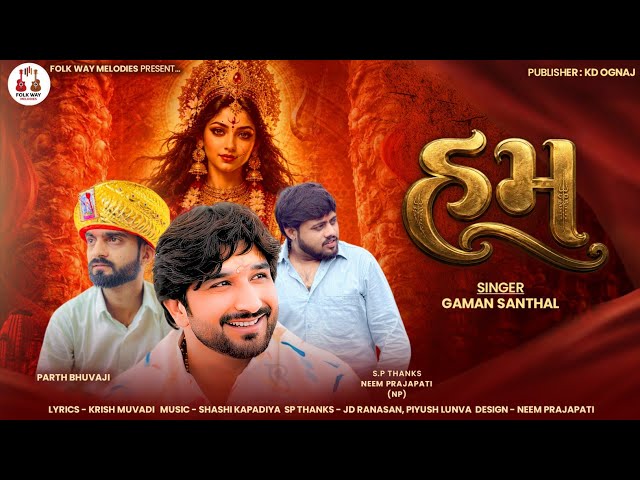 Ham || Gaman Santhal || હમ || Gaman Santhal New Song || @Folkwaymelodies 