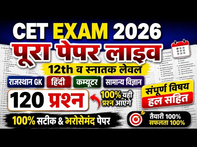 CET Online Classes 2026 | CET 12th Level 2026 | CET Live Classes 2026 | CET Exam Date 2026 | CET ...