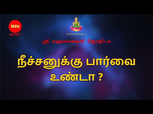 நீச்சனுக்கு பார்வை உண்டா ? | Does a base person have vision ?