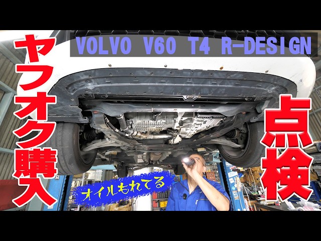 Inspecting a 400,000 Yen Yahoo Auction Car [Volvo V60 T4 R-DESIGN]