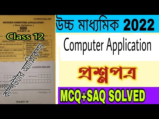 HS Computer Application Question Paper & Answer 2022। HS 2022 Computer Application Question class 12
