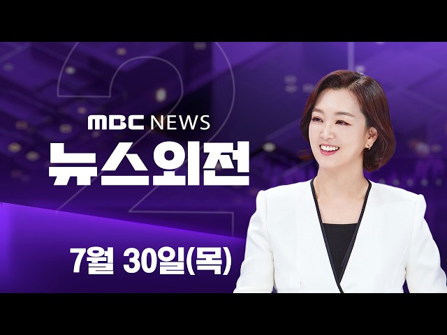 Chung Mong-kyu and Hong Myung-bo at Hearing... "Apologies for Falling Short of Expectations" - [L...