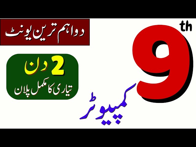 🎯 9th Class Computer Complete Study Plan 2025–2026 | New Paper Pattern & Pairing Scheme | PECTA