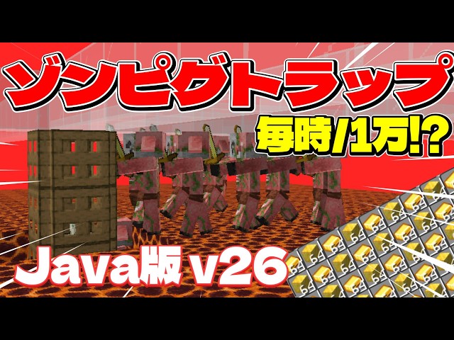 [Java 26.2+] How to build a zombie piglin trap! #Minecraft #Minecraft