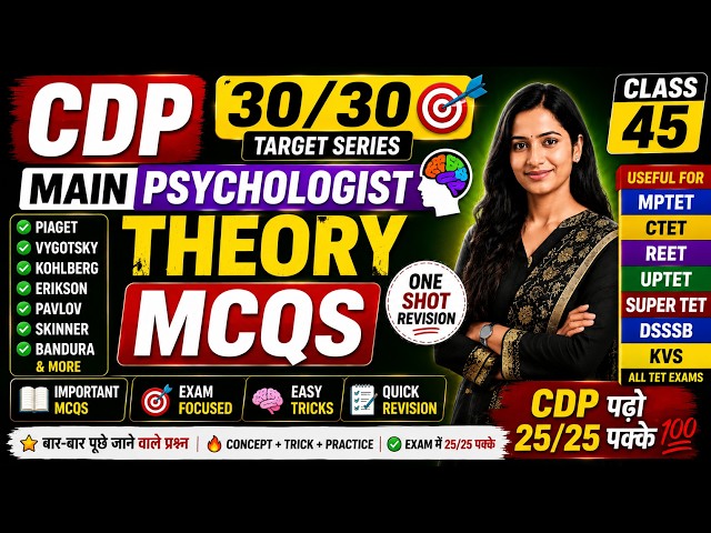 🎯 CDP Psychologist Theory MCQs 2026 | All TET EXAMS