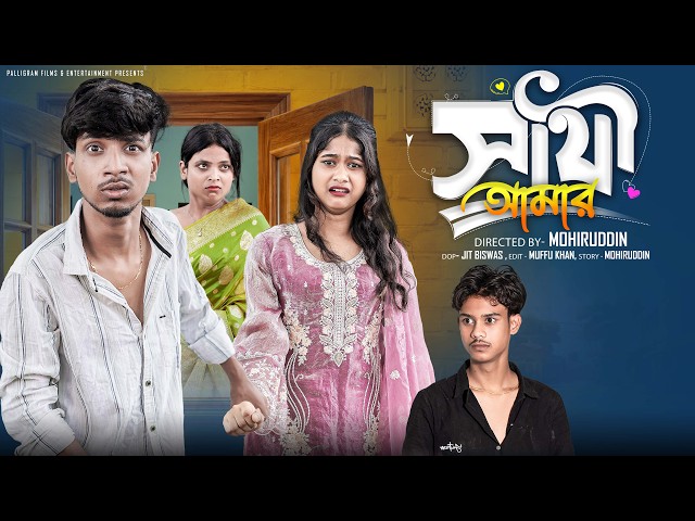 সাথী আমার  | Sathi Amar | Bangla Natok 2026 | Rohan & Sraboni | Moner Moto TV Video