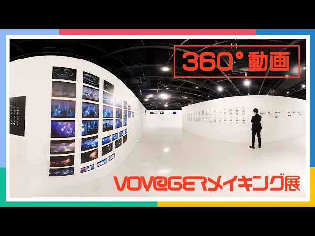 【アイマス】『VOY@GER』 メイキング展 in アキバCOギャラリー【360度動画】【アイドルマスター】